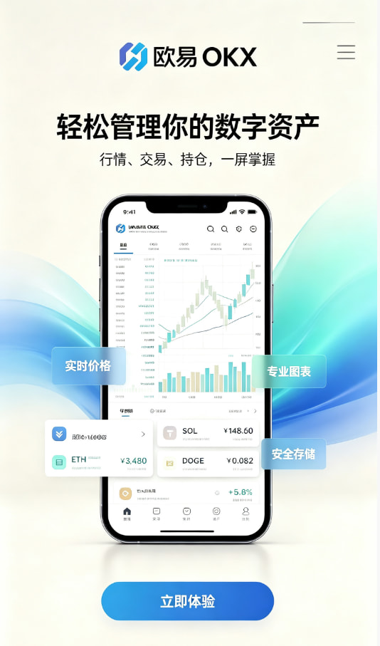 欧交易所官网下载新手入门指南
